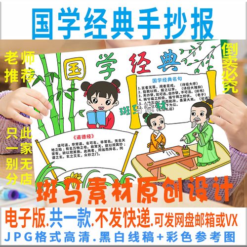 国学经典文化古诗词手抄报 国学经典手抄报