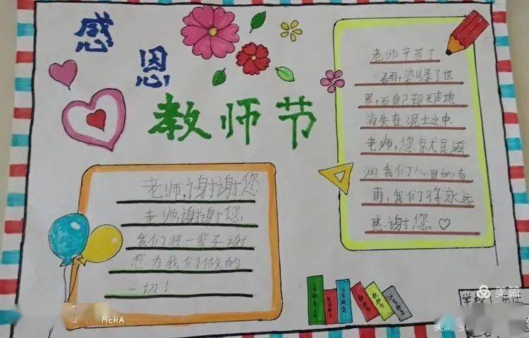 教师节画画简单又漂亮五年级手抄报 简单教师节手抄报