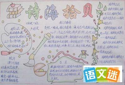 小学现代诗歌的四年级手抄报 小学四年级手抄报