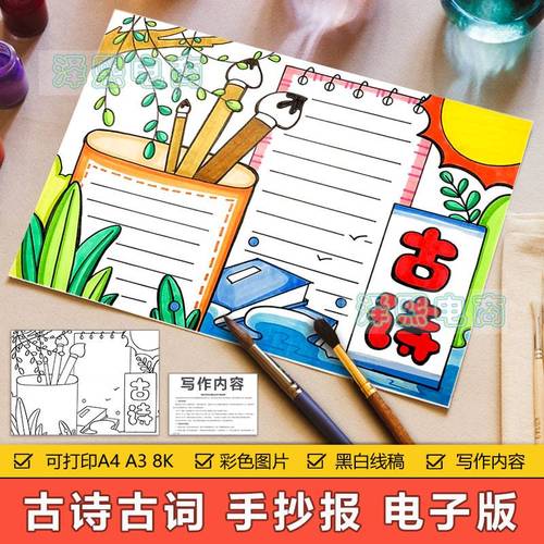 小学现代诗歌的四年级手抄报 小学四年级手抄报