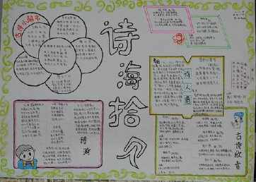 小学现代诗歌的四年级手抄报 小学四年级手抄报