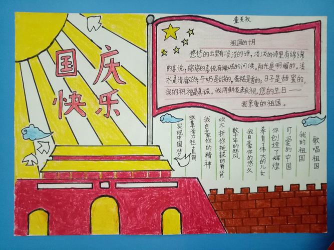 迎国庆颂祖国绘画作品手抄报 歌颂祖国手抄报