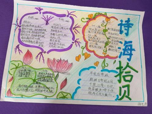 小学现代诗歌的四年级手抄报 小学四年级手抄报