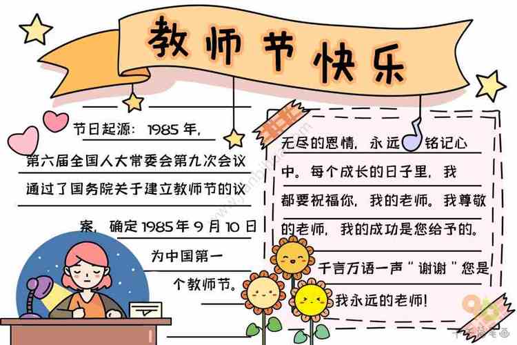 教师节画画简单又漂亮五年级手抄报 简单教师节手抄报