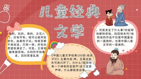 关于文学的关于文学的手抄报 文学的手抄报