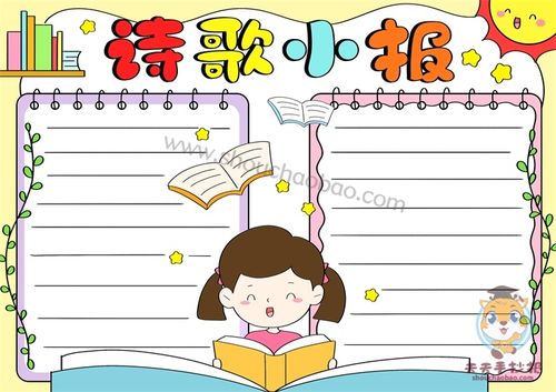 小学现代诗歌的四年级手抄报 小学四年级手抄报