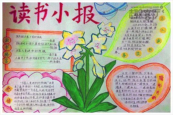 四年级小学学生手抄报 小学四年级手抄报