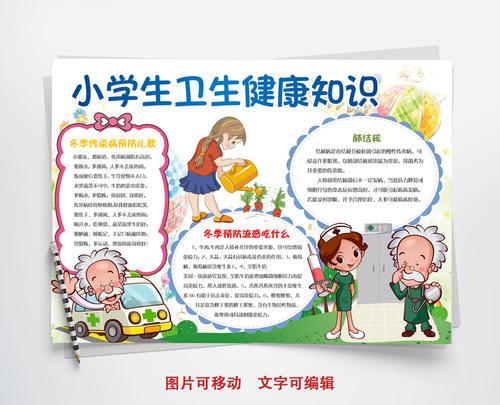 好看小学生卫生手抄报 小学生卫生手抄报