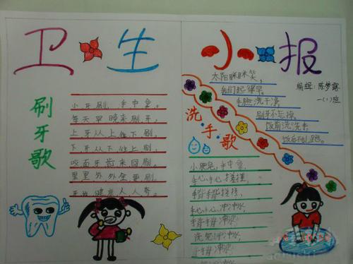 好看小学生卫生手抄报 小学生卫生手抄报