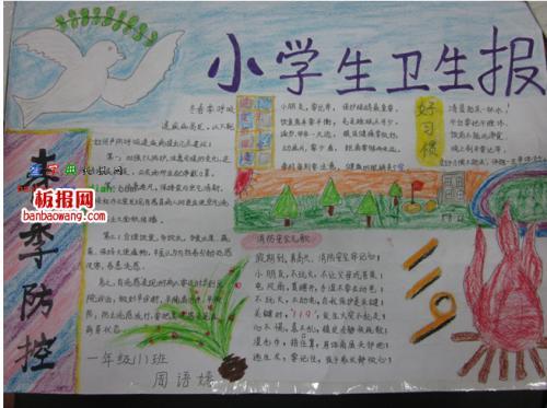 好看小学生卫生手抄报 小学生卫生手抄报