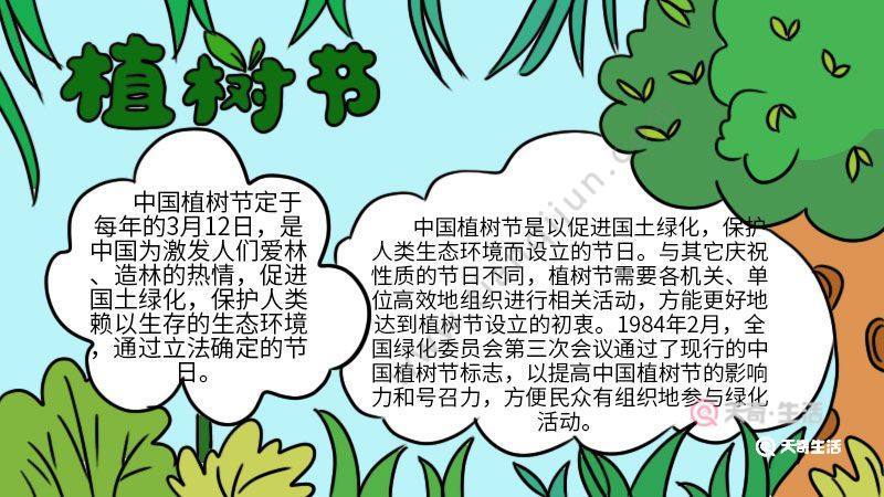 植树节手抄报简单版 植树节手抄报简单版图片 