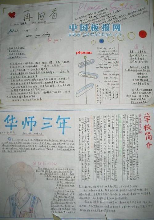 校情校史教育手抄报 教育手抄报