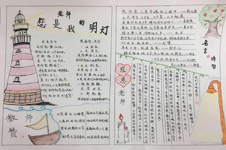 关于教师节手抄报 关于教师节手抄报图片大全 