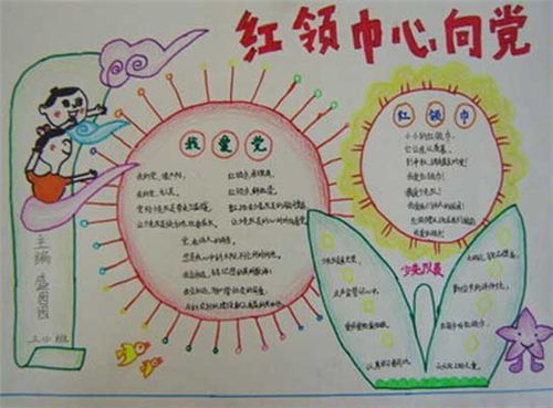 让红领巾更加鲜艳手抄报 红领巾手抄报