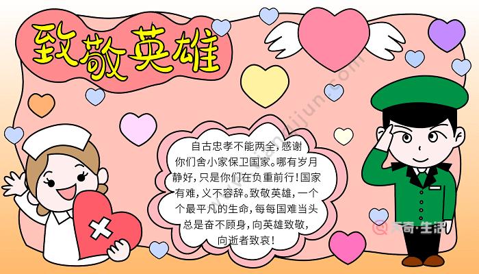 英雄人物的图画漫画手抄报 英语漫画手抄报