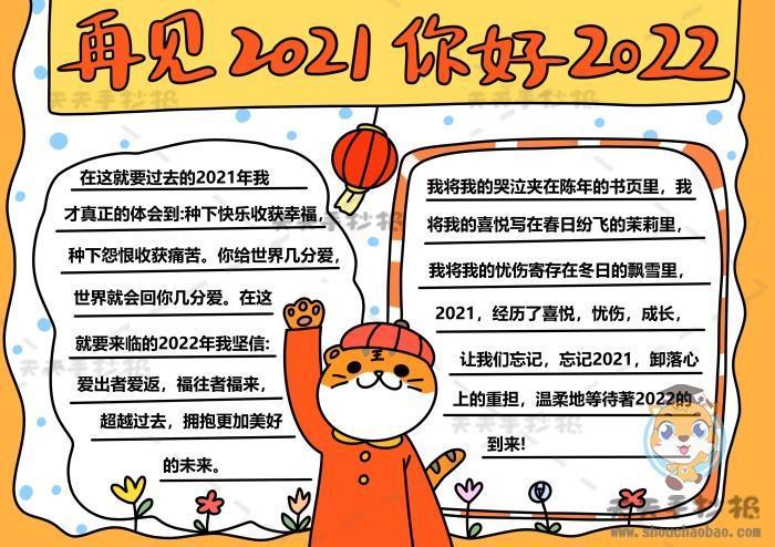 2023年漂亮手抄报 2023手抄报