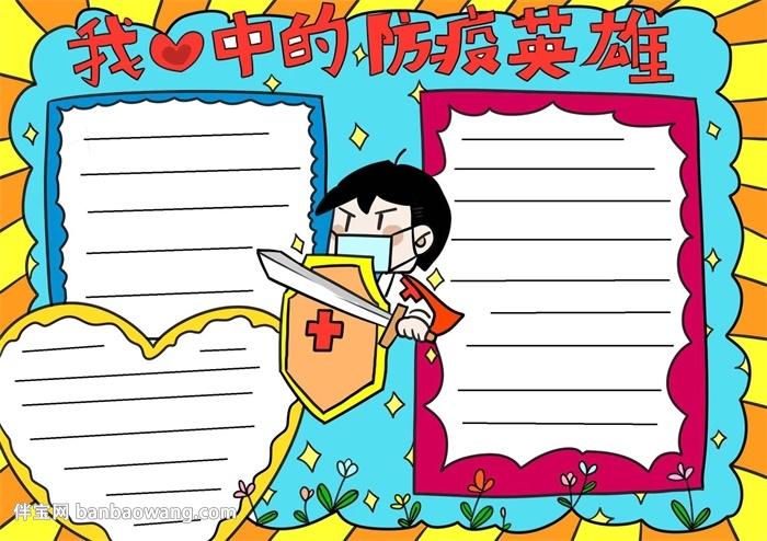 英雄人物的图画漫画手抄报 英语漫画手抄报