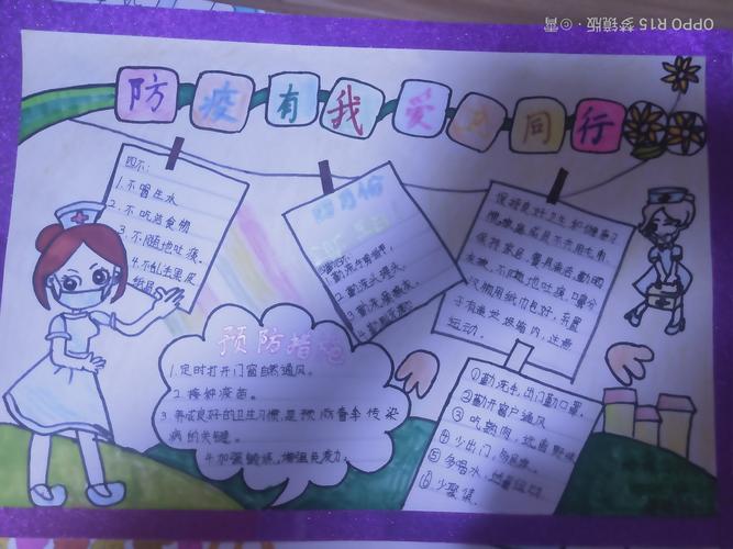 防疫有我爱卫同行小学生手抄报 小学生手抄报