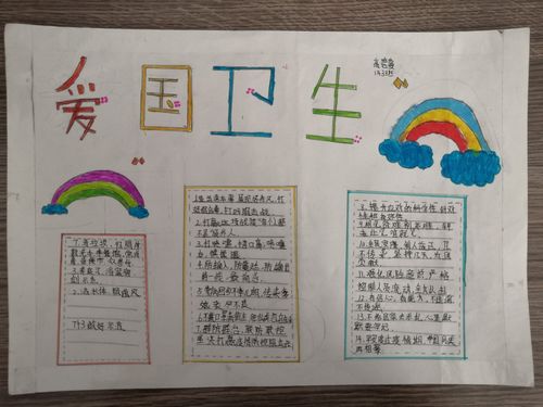 防疫有我爱卫同行小学生手抄报 小学生手抄报