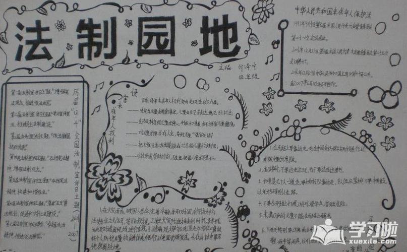 关爱生命人明出行的小学生手抄报 文明出行手抄报