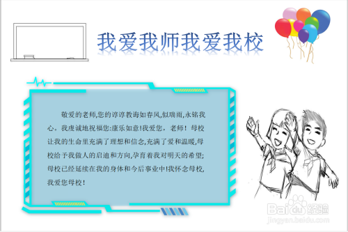 爱吾校尊吾师手抄报 手抄报模板大全