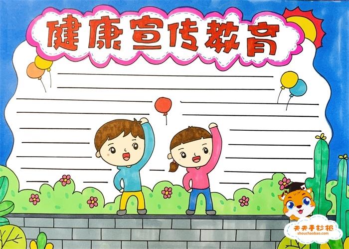 小学生健康小知识手抄报 小学生健康手抄报