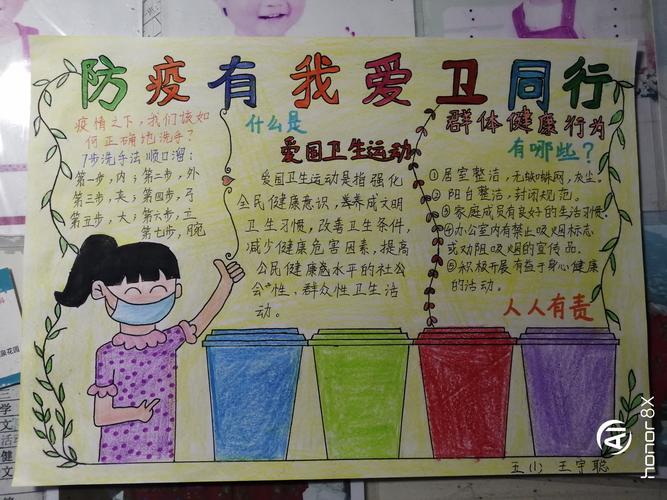 防疫有我爱卫同行小学生手抄报 小学生手抄报