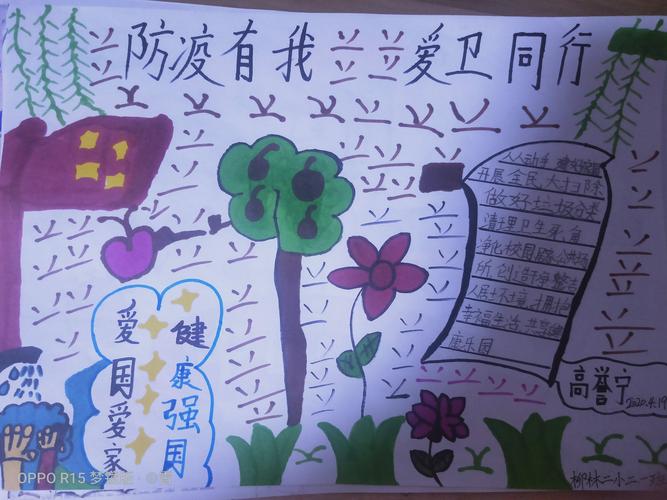 防疫有我爱卫同行小学生手抄报 小学生手抄报