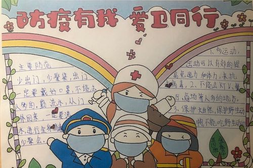 防疫有我爱卫同行小学生手抄报 小学生手抄报