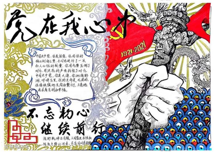 以我心中的党为主题画手抄报 党在我心中手抄报