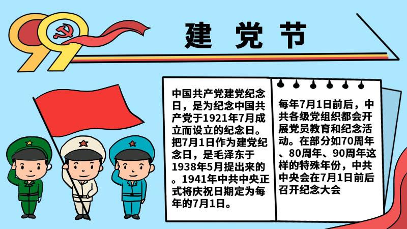 7月1日建党节二年级手抄报 建党节手抄报