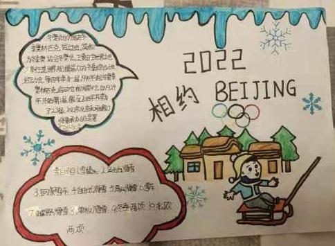 迎冬奥冰墩墩雪绒绒手抄报 手抄报图片大全集