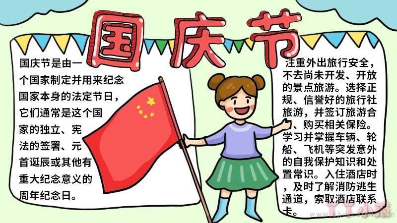 庆祝国庆简单又漂亮的手抄报 庆祝国庆手抄报