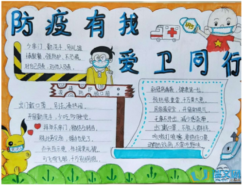 防疫有我爱卫同行小学生手抄报 小学生手抄报