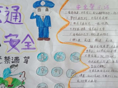 关爱生命人明出行的小学生手抄报 文明出行手抄报