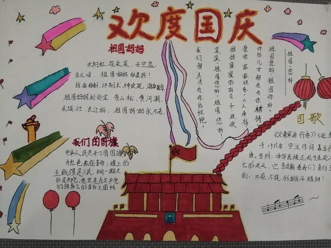 国庆节庆祝中国70周年的手抄报 70周年手抄报