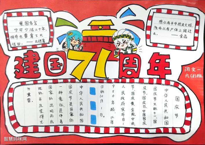 国庆节庆祝中国70周年的手抄报 70周年手抄报