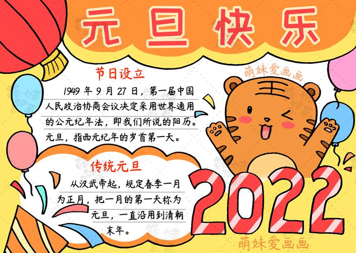 2024年元旦手抄报 手抄报简单又好看