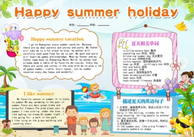 关于summerholiday的手抄报 手抄报简单又好看