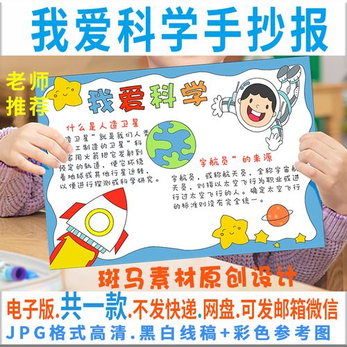 小学生科学技术手抄报 小学生科学手抄报