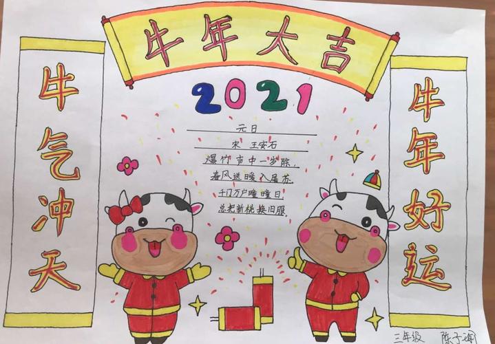 关于新年牛年主题的手抄报 爱国主题的手抄报