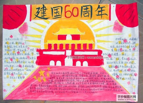 70周年该写什么内容手抄报 70周年手抄报