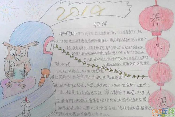 关于过年的手抄报简单又漂亮2024 手抄报图片大全