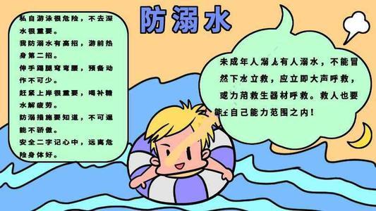 简单又没字的防溺水手抄报 防溺水手抄报