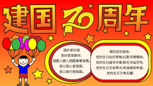 70周年该写什么内容手抄报 70周年手抄报