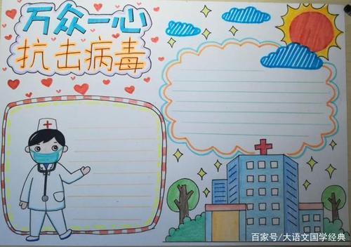 小学生五年手抄报 手抄报版面设计图大全