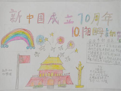 走向新时代喜迎国庆70周年手抄报 70周年手抄报