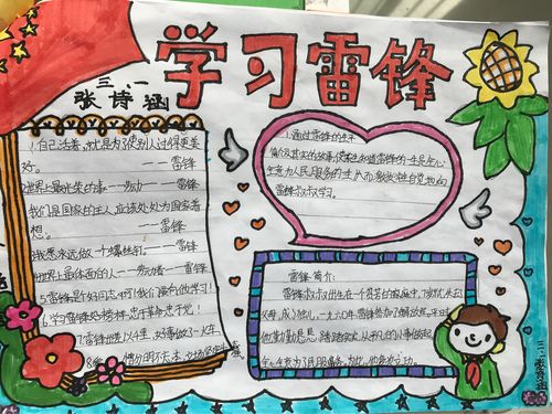 学雷锋的简单又好看的交手抄报 学雷锋的手抄报