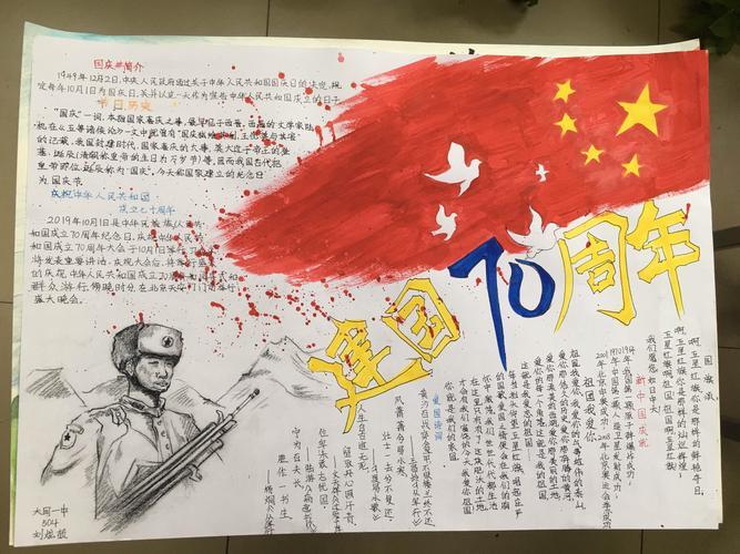 走向新时代喜迎国庆70周年手抄报 70周年手抄报