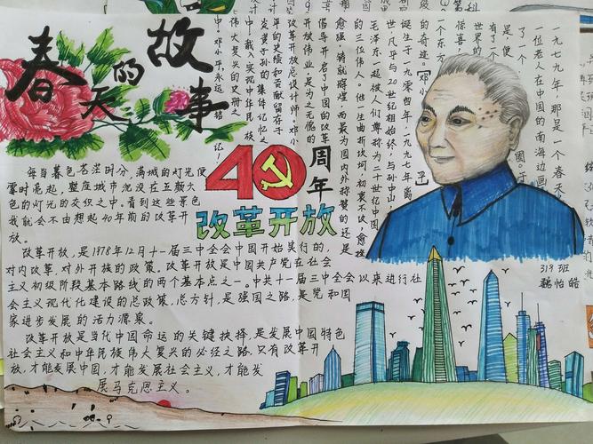 反映改革开放40年手抄报 手抄报简单又漂亮